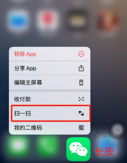 招远苹果手机维修分享iPhone 15如何快速打开扫一扫 