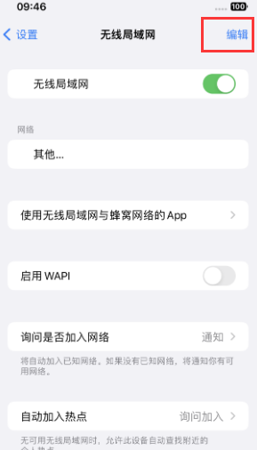 招远苹果Wifi维修分享iPhone怎么关闭公共网络WiFi自动连接 