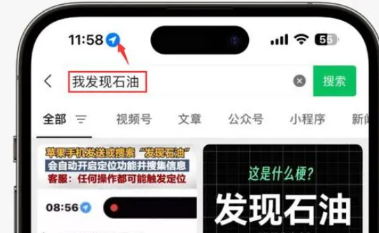 招远苹果客服中心分享iPhone 输入“发现石油”触发定位