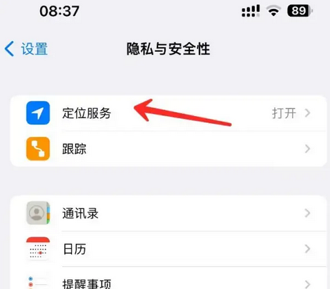 招远苹果客服中心分享iPhone 输入“发现石油”触发定位 