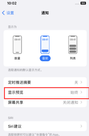 招远苹果售后维修中心分享iPhone手机收不到通知怎么办 