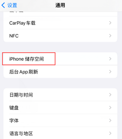 招远iPhone系统维修分享iPhone储存空间系统数据占用过大怎么修复 