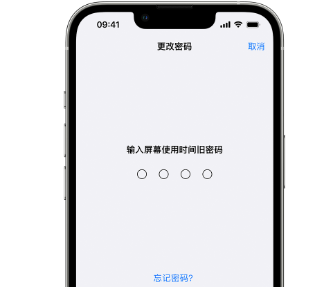 招远iPhone屏幕维修分享iPhone屏幕使用时间密码忘记了怎么办 