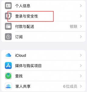 招远苹果维修站分享手机号注册的Apple ID如何换成邮箱【图文教程】 