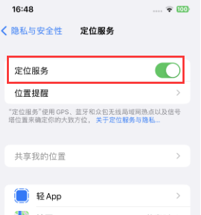 招远苹果维修客服分享如何在iPhone上隐藏自己的位置 