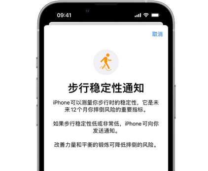 招远iPhone手机维修如何在iPhone开启'步行稳定性通知' 