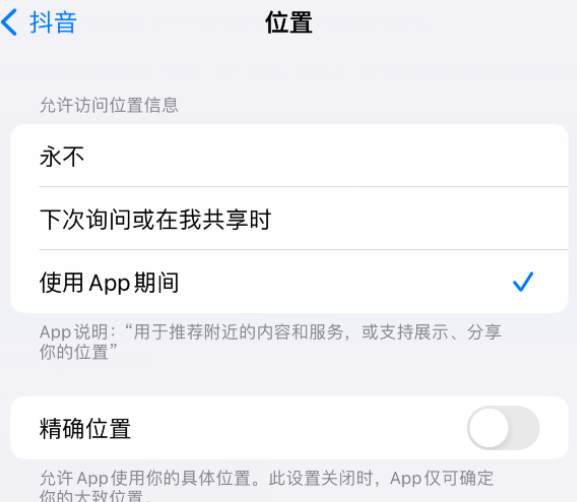 招远apple服务如何检查iPhone中哪些应用程序正在使用位置 