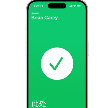 招远苹果15维修iPhone15使用“查找”与朋友见面