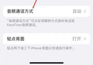 招远苹果蓝牙维修店分享iPhone设置蓝牙设备接听电话方法