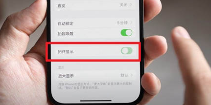 招远苹果15换屏服务分享iPhone15屏幕常亮怎么办