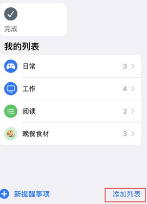 招远苹果14维修店分享iPhone14如何设置主屏幕显示多个不同类型提醒事项