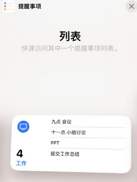 招远苹果14维修店分享iPhone14如何设置主屏幕显示多个不同类型提醒事项