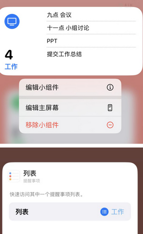 招远苹果14维修店分享iPhone14如何设置主屏幕显示多个不同类型提醒事项