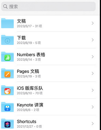 招远apple维修中心分享iPhone文件应用中存储和找到下载文件
