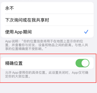 招远苹果服务中心分享iPhone查找应用定位不准确怎么办