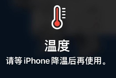 招远苹果维修站分享iPhone手机发烫严重怎么办 