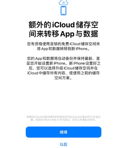 招远苹果14维修网点分享iPhone14如何增加iCloud临时免费空间