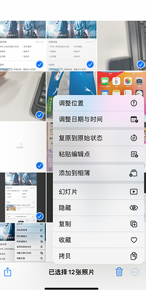 招远iPhone维修服务分享iPhone怎么批量修图