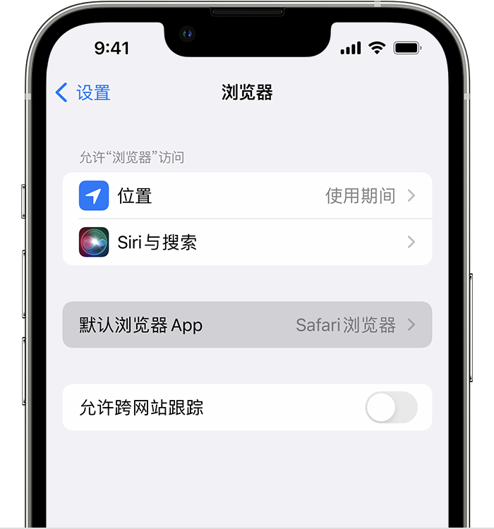 招远苹果维修服务分享如何在iPhone上设置默认浏览器 