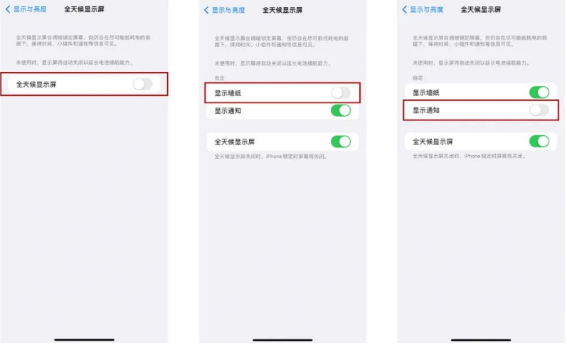 招远苹果14Pro维修分享iPhone14Pro息屏显示时间设置方法 