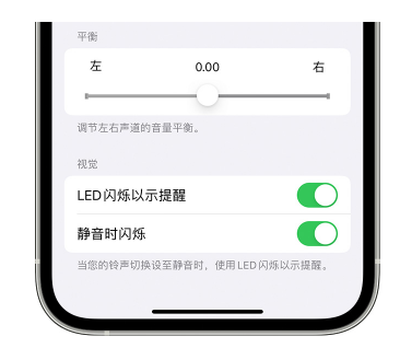 招远苹果14维修分享iPhone14静音时如何设置LED闪烁提示 