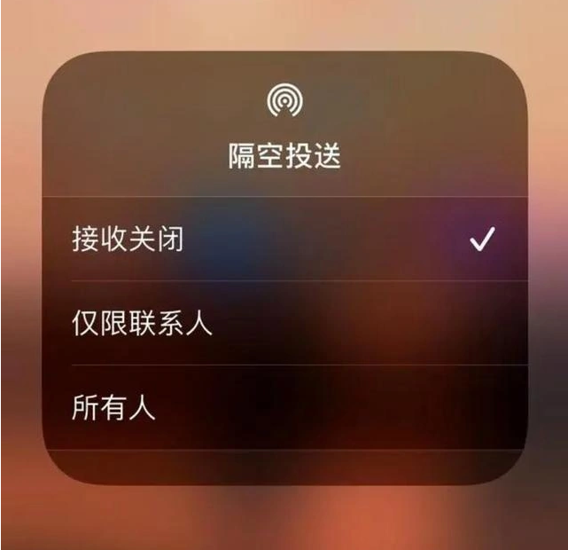 招远苹果指定维修店分享iPhone如何避免隔空收到不雅照 