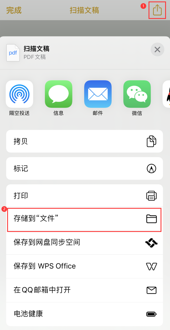 招远iPhone14维修站点分享苹果14通过手机将纸质文件转为电子档 