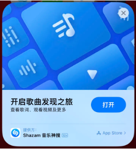 招远苹果14维修站分享iPhone14音乐识别功能使用方法 