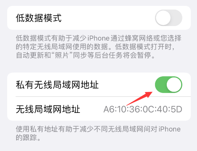 招远苹果wifi维修店分享iPhone私有无线局域网地址开启方法 