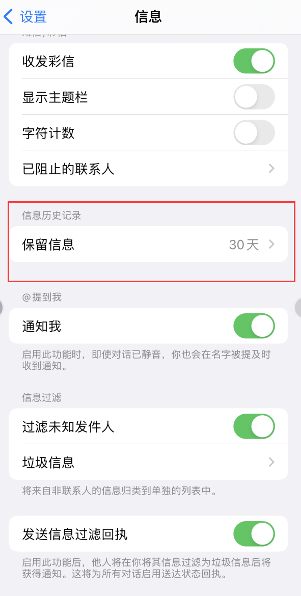 招远Apple维修如何消除iOS16信息应用出现红色小圆点提示 