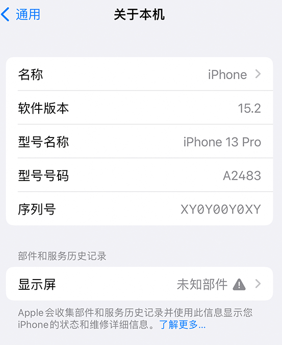 招远苹果14维修服务分享如何查看iPhone14系列部件维修历史记录 