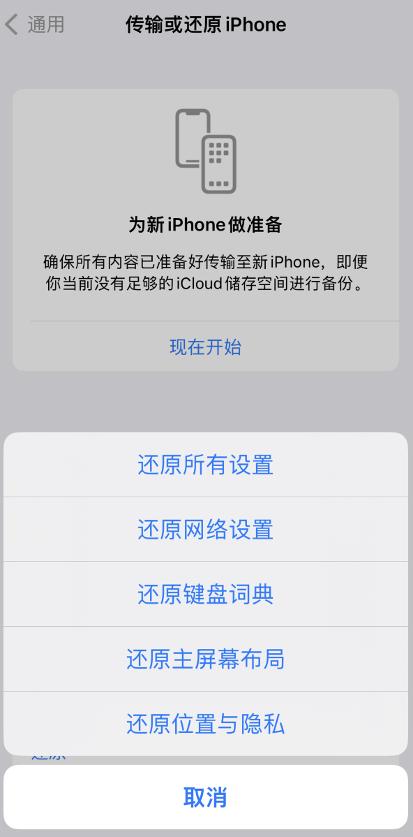 招远苹果维修在哪的分享iPhone还原功能可以还原哪些设置或内容 