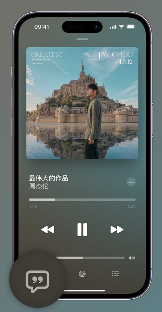 招远iphone维修分享如何在iPhone上使用Apple Music全新唱歌功能 