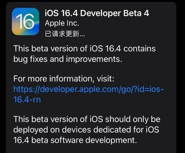 招远苹果维修网点分享iOS 16.4 beta 4更新内容及升级建议 