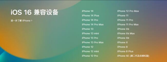 招远苹果手机维修分享:iOS 16.4 Beta 3支持哪些机型升级？ 