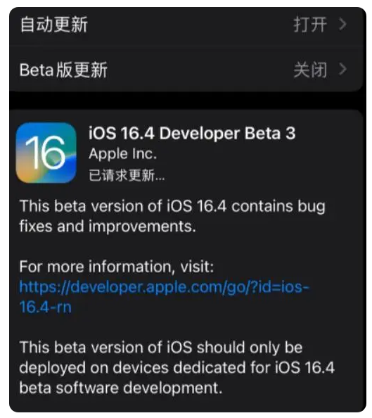 招远苹果手机维修分享：iOS16.4Beta3更新了什么内容？ 