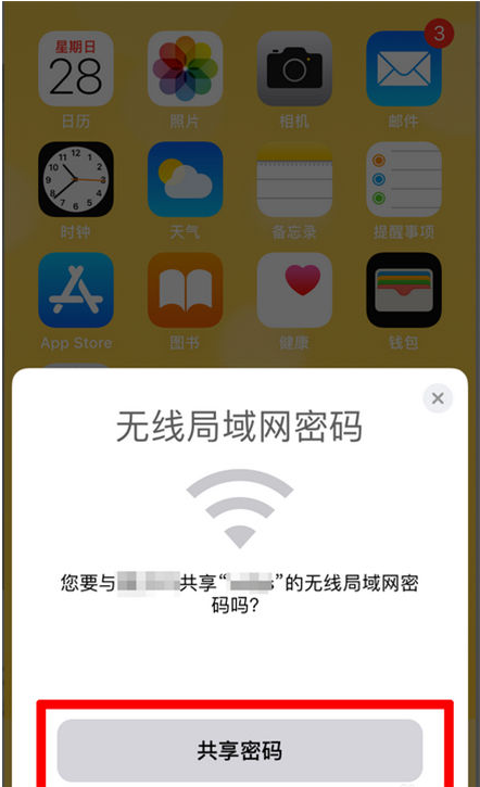 招远苹果手机维修分享：如何在iPhone14上共享WiFi密码？ 