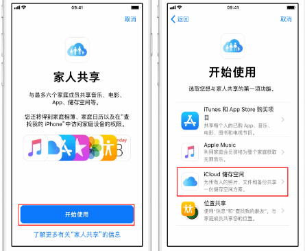 招远苹果14维修分享：iPhone14如何与家人共享iCloud储存空间？ 