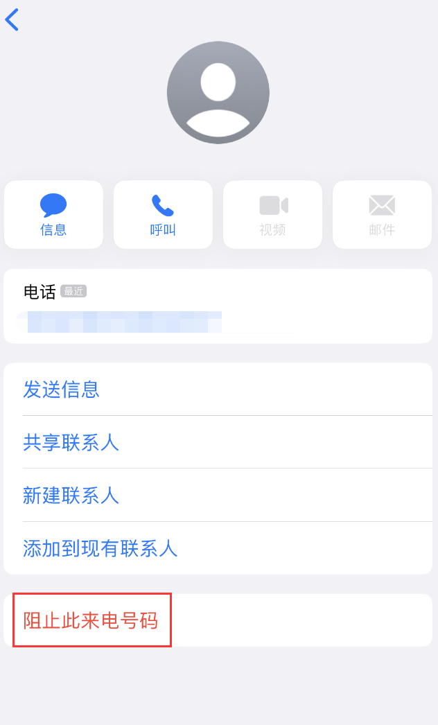 招远苹果手机维修分享：iPhone 拒收陌生人 iMessage 信息的方法 