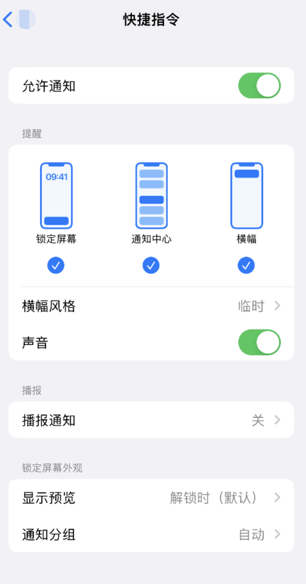 招远苹果手机维修分享如何在 iPhone 上关闭快捷指令通知 