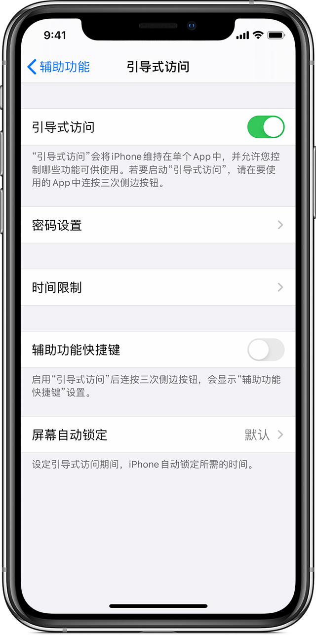 招远苹果手机维修分享如何在 iPhone 上退出引导式访问 