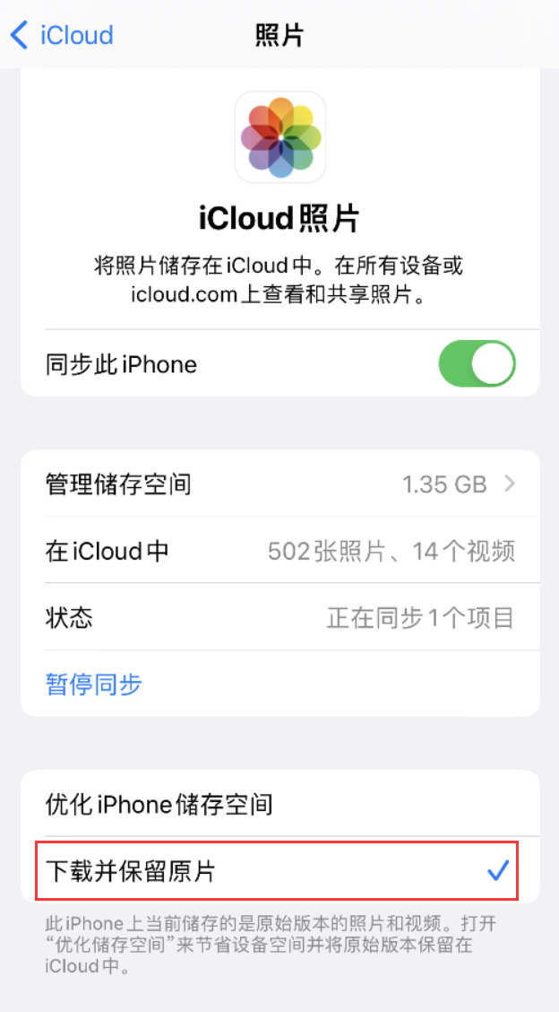 招远苹果手机维修分享iPhone 无法加载高质量照片怎么办 