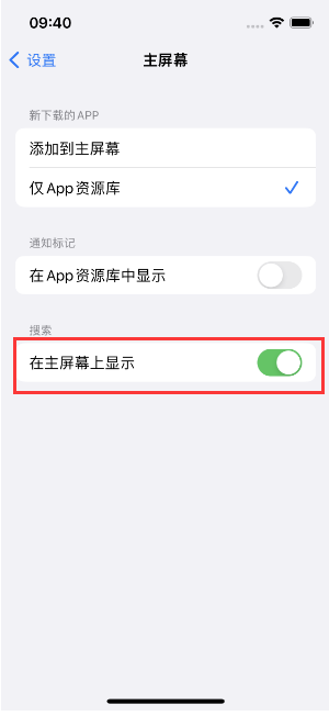 招远苹果手机维修分享如何开启或关闭iOS 16主屏幕中的搜索功能 