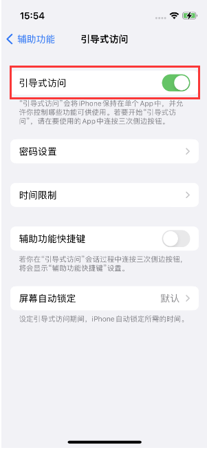 招远苹果14维修店分享iPhone 14引导式访问按三下没反应怎么办 