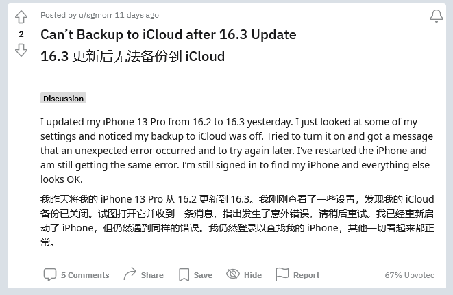 招远苹果手机维修分享iOS 16.3 升级后多项 iCloud 服务无法同步怎么办 