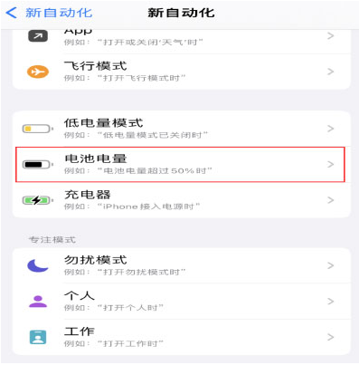 招远苹果手机维修分享iPhone 在需要时自动开启“低电量模式”的方法 