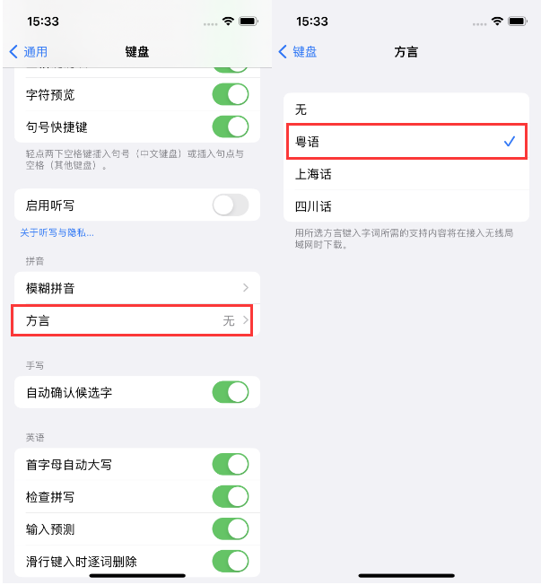 招远苹果14服务点分享iPhone 14plus设置键盘粤语方言的方法 