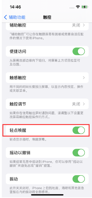 招远苹果14维修店分享iPhone 14双击屏幕不亮怎么办 