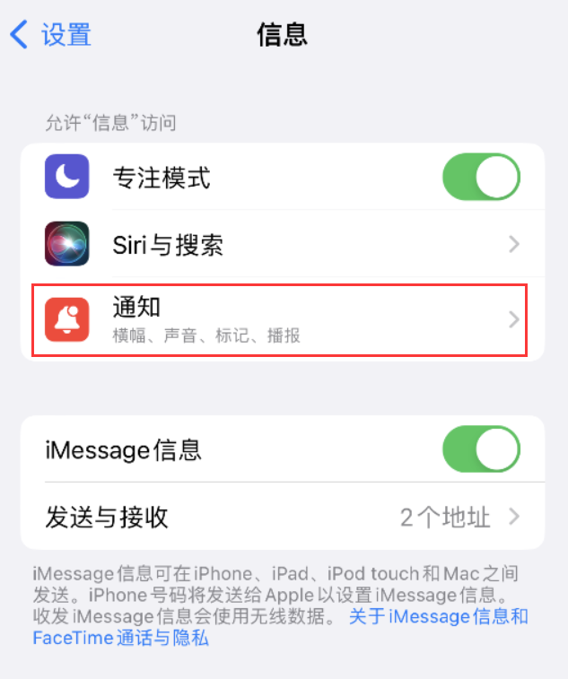 招远苹果14维修店分享iPhone 14 机型设置短信重复提醒的方法 