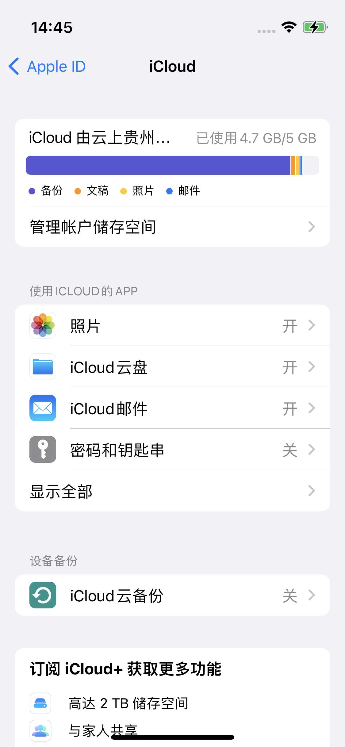 招远苹果14维修分享iPhone 14 开启iCloud钥匙串方法 